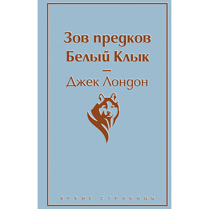 Зов предков. Белый Клык, фото 1.