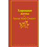 Подарочный набор с книгой «Хорошие жены» и скрабом для тела, превью фото 2
