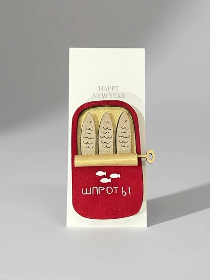 Бирка для подарка ВОЕ «Шпроты», на прищепке, 7 см, фото 1.