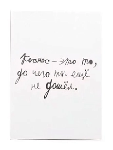 Открытка Антон тут рядом с надписью «Космос - это то, до чего ты еще не дошел», А6, белая