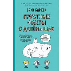 Грустные факты о детёнышах
