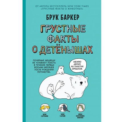 Подарочный набор с книгами «Грустные факты о животных» и «Грустные факты о детенышах» и шоколадом, фото 2.