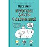 Подарочный набор с книгами «Грустные факты о животных» и «Грустные факты о детенышах» и шоколадом, превью фото 2