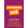 Подарочный набор с книгами «Запомнить все», «Искусство возможности» и мягкой карамелью, превью фото 3