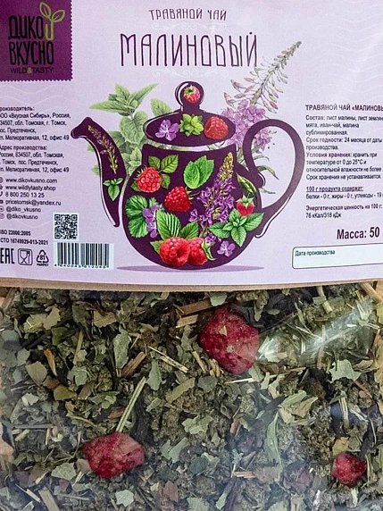 Травяной чай «Малиновый», 50 гр, фото 2.