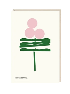 Открытка «Моему цветочку», Mitrozhe