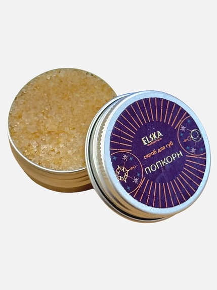 Скраб для губ ELSKA Cosmetics «Попкорн», фото 1.