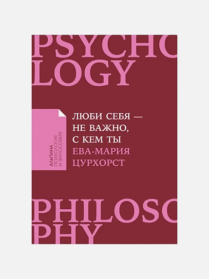 Подарочный набор с книгой «Люби себя - не важно, с кем ты», карамелью и серёжками ручной работы, фото 2.