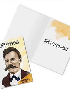 Открытка «С Днём Рождения. Ф. Ницше»