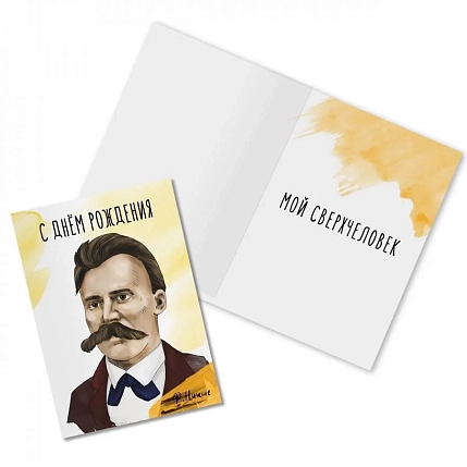 Открытка «С Днём Рождения. Ф. Ницше», фото 1.