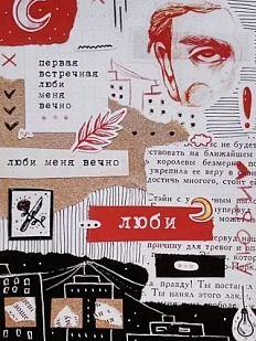 Открытка Лемниската «Люби меня вечно», А6, фактурный картон