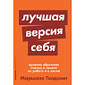 Подарочный набор с книгой «Лучшая версия себя» и соленой карамелью, превью фото 2