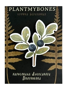 Брошь «Веточка черники», дерево