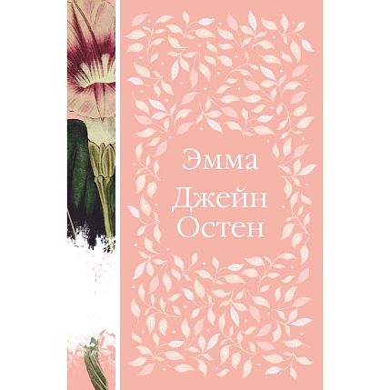 Эмма, фото 1.