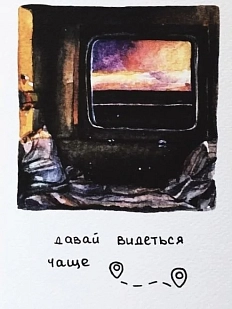 Открытка «Давай видеться чаще»