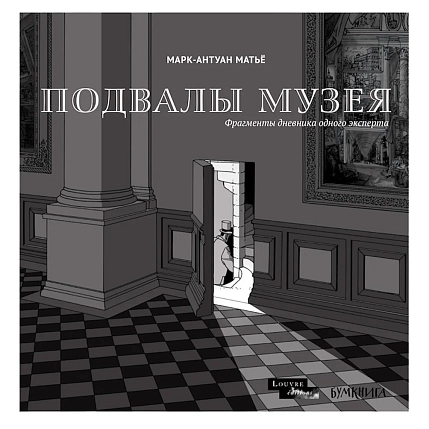 Подвалы музея, фото 1.