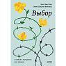 Подарочный набор на Новый год с книгой «Выбор», Э.Эгер и скрабом для тела, превью фото 2