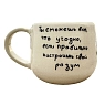 Кружка ручной работы «Ты сможешь всё, что угодно...», керамика, 270 мл, превью фото 1