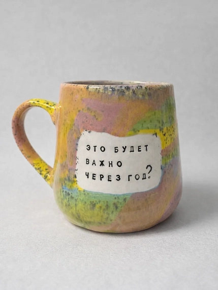 Кружка ручной работы Тата вытворяет/NF ceramics «Это будет важно через год?», керамика, 450 мл, фото 1.