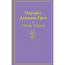 Подарочный набор с книгой «Портрет Дориана Грея» и шоколадом, превью фото 2
