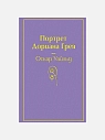 Подарочный набор с книгой «Портрет Дориана Грея» и шоколадом, превью фото 2
