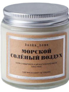 Свеча «Морской солёный воздух»