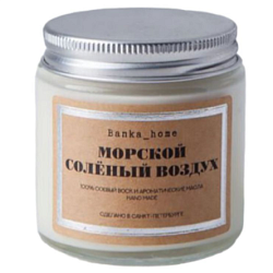 Свеча «Морской солёный воздух»