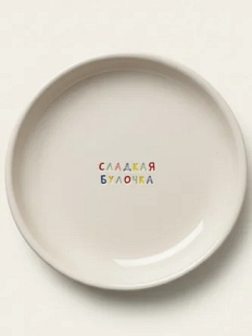 Тарелка ручной работы Катя Гиена «Сладкая булочка», разноцветная, керамика, 15 см