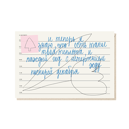 Открытка «И теперь я знаю, что есть такое твоя теплота», Mitrozhe,, фото 1.