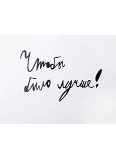 Открытка Антон тут рядом с надписью «Чтобы было лучше!», А6, белая