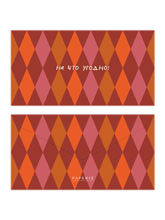 Конверт для денег «На что угодно!»