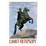 Открытка «Ретро. Медный всадник», превью фото 1