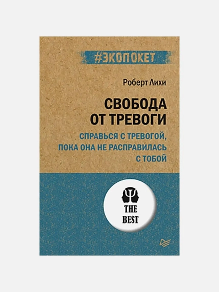Подарочный набор с книгами «Ревность», «Свобода от тревоги» и соленой карамелью, фото 3.