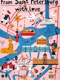 Блокнот «Марка. From Saint Petersburg. new»