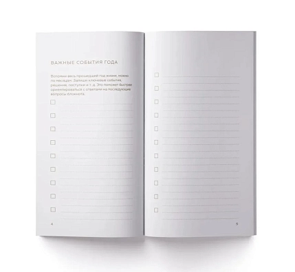 Блокнот ПИ_ШИ «Итоги моего года», 72 страницы, брусничный, фото 3.