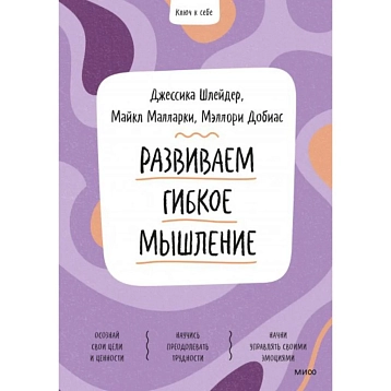 Развиваем гибкое мышление, фото 1.