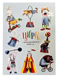 Стикерпак «Цирк №1», А6