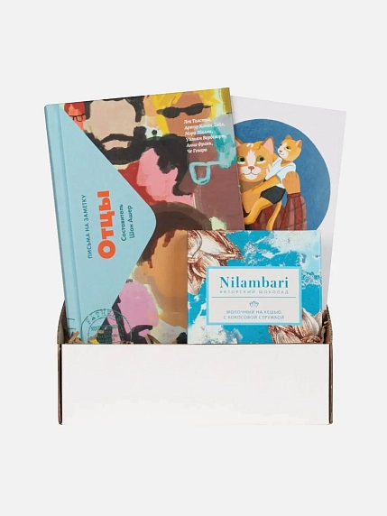 Подарочный набор для папы с книгой «Отцы. Письма на заметку» и авторским шоколадом, фото 2.