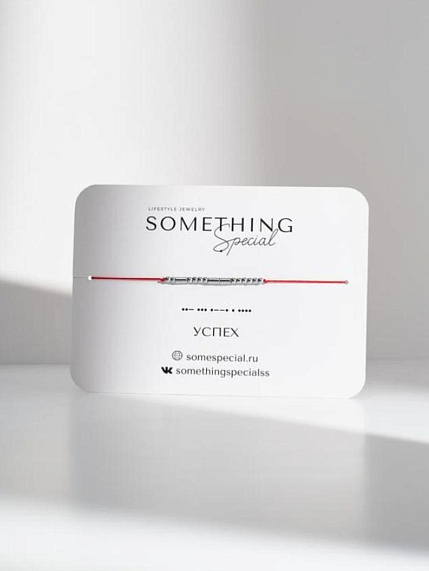 Браслет Something Special язык Морзе «Успех» на красной нити, фото 1.