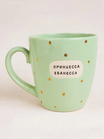 Кружка ручной работы Тата вытворяет/NF ceramics «Принцесса е**несса», мятная, керамика, 400 мл, фото 1.