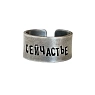 Кольцо ЭТО МЕТАЛЛ (IT IS METAL) «Сейчастье» 17/17,5, металлическое, превью фото 1