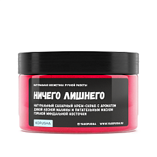 Крем - скраб «Ничего лишнего»