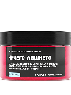 Крем - скраб «Ничего лишнего»