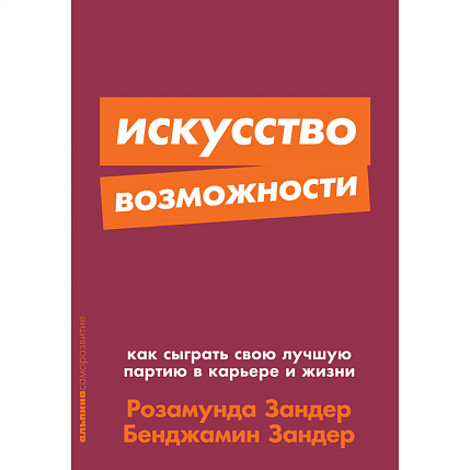 Подарочный набор с книгами «Запомнить все», «Искусство возможности» и мягкой карамелью, фото 2.