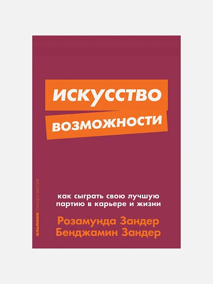 Подарочный набор с книгами «Запомнить все», «Искусство возможности» и мягкой карамелью, фото 2.