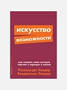 Подарочный набор с книгами «Запомнить все», «Искусство возможности» и мягкой карамелью, превью фото 2