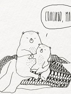 Открытка «Спасибо, мам»