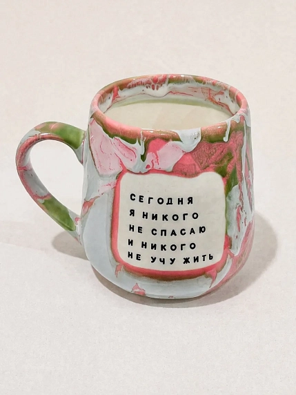 Кружка ручной работы Тата вытворяет/NF ceramics «Сегодня я никого не спасаю и никого не учу жить», розовая, керамика, 600 мл, фото 3.