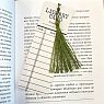 Закладка с кисточкой «Library Card», превью фото 2