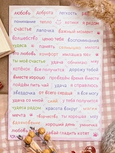 Стикерпак Лавкот «Слова», А6